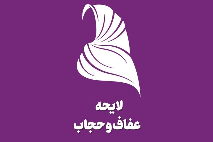 روزنامه هم میهن: لایحه عفاف و حجاب که آقاتهرانی می گوید با آن 80 درصد مشکلات فرهنگی حل می شود، قابل اجرا نیست/ چرا فقر و فساد و تبعیض را حل نمی کنید؟