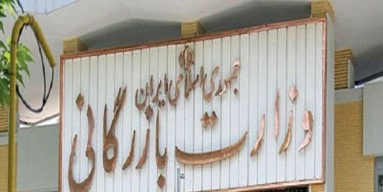 مجلس با مسکوت ماندن لایحه تشکیل وزارت بازرگانی موافقت کرد