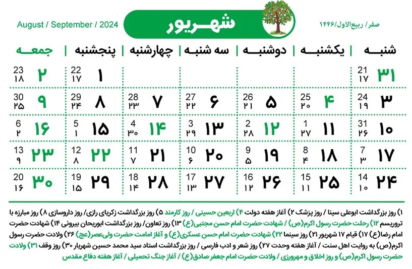  ادارات ۵ روز پیاپی تعطیل در شهریور تعطیل می‌شوند؟