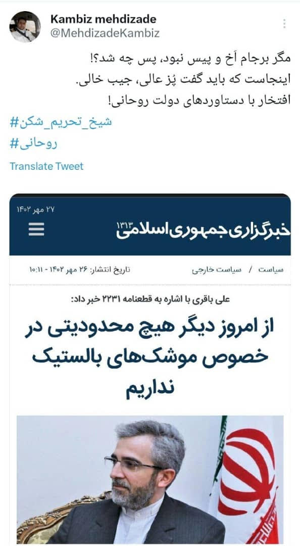 کنایه کامبیز مهدیزاده به وزارت خارجه: مگر برجام  آخ و پیس نبود،پس چه شد.؟! 