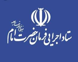  تکذیب خبر ارتباط ستاد اجرایی فرمان امام با فروش نفت توسط بانک پاسارگاد