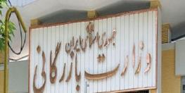  مجلس با مسکوت ماندن لایحه تشکیل وزارت بازرگانی موافقت کرد