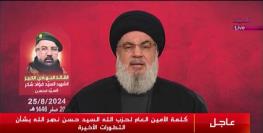  در سخنرانی درباره آخرین تحولات منطقه؛ توضیحات سید حسن نصرالله در مورد اولین مرحله پاسخ به اسرائیل: ادعای دشمن درباره آسیب به موشک‌ها و سکوهای پرتاب ما دروغ است/ امروز روز شکست اطلاعاتی اسرائیل و آمریکا بود