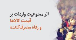  گزارشی درباره خرید قسطی لوازم خانگی بی‌کیفیت؛ محصول ممنوعیت واردات کالا؛ قیمت یخچال‌های ایرانی ۲۰ درصد بیشتر از نرخ تورم رشد کرد