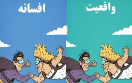  ۶ افسانه نادرست که فیلم‌ها باعث شدند باور کنیم