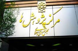  دفاع مرکز پژوهش های مجلس از افزایش سن بازنشستگی: یک اقدام کارشناسی و لازم است / پایین بودن سن بازنشستگی موجب از دست رفتن فرصت‌های شغلی برای جوانان شده‌