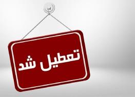  روز چهارشنبه سراسر کشور تعطیل و همۀ امتحانات دانش‌آموزان از سه‌شنبه تا پایان هفته لغو شد