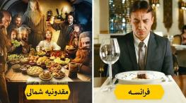  با ۳۰ دلار در رستوران های کشورهای مختلف دنیا چه غذاهایی می توانید بخورید؟
