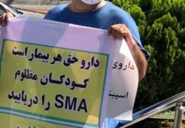  متوقف شدن واردات داروی بیماران SMA ! کمبود دارو و رواج پناهندگی بیماران SMA به‌کشورهای دیگر/ می‌خواهند با مهندسی معکوس دارو، واردات آن را قطع کنند