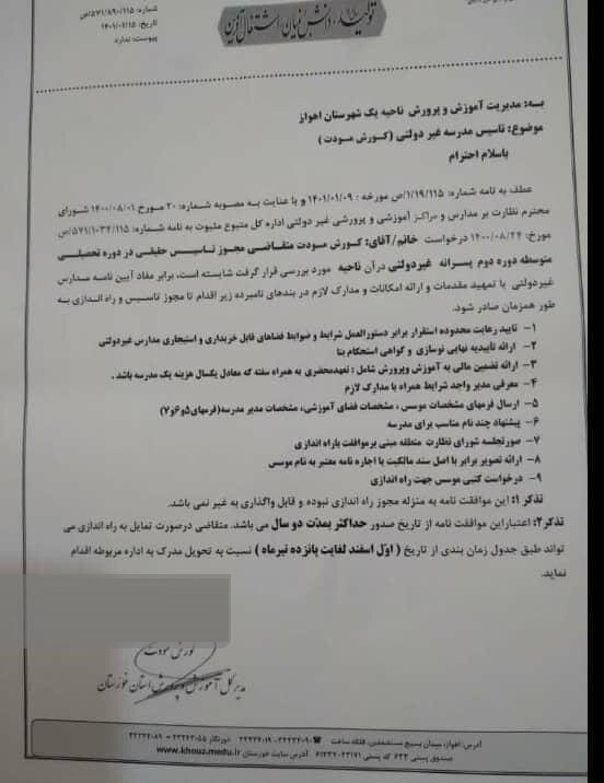  نامه عجیب مدیرکل دولتی به خودش / امضا: موافقت می‌شود!